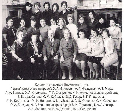 Коллектив кафедры Биохимии 1975